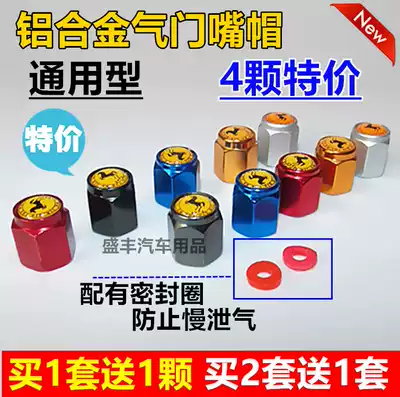 Car tire valve core cap valve cap leak-proof metal horse brand valve cap aluminum alloy vacuum nozzle hat