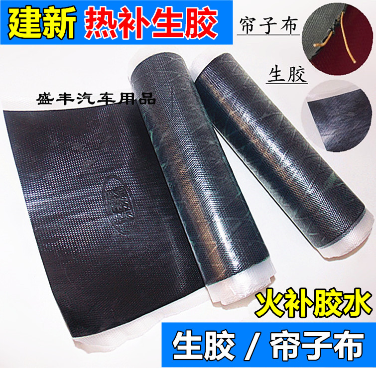 Tire fire repair heat repair new rubber tire repair cord cloth pad filled glue hot vulcanization raw film glue