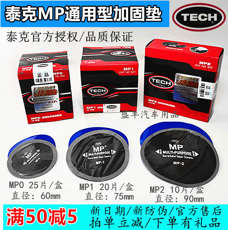 Tektronix tire patch film mp0 mp1 mp2 cord thickening reinforcement pad car vacuum tire patch cold repair glue
