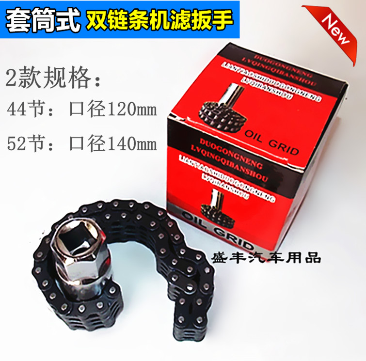 Oil Filter Wrench Double Chain Socket Machine Filter Wrench Oil Grid Filter Core Auto Repair Machine Filter Wrench
