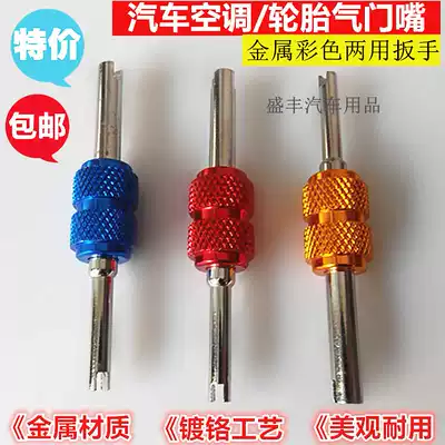 Car tire valve wrench air conditioning core wrench vacuum tire air nozzle wrench disassembly and replacement valve core key