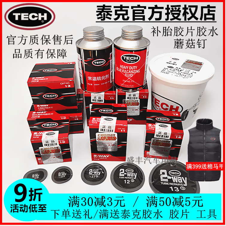 Tektronix 8 10 11 12 13 tire patch negatives 115 Vacuum tire patch Mushroom nail tire cold repair glue