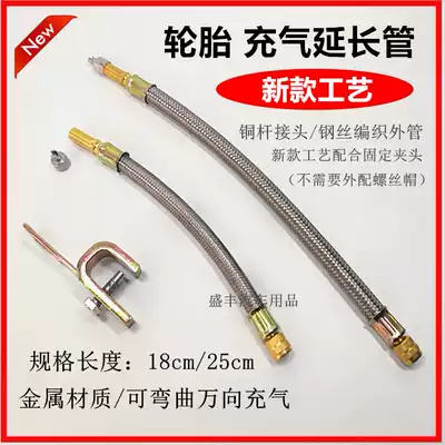 Truck, truck, bus, engineering vehicle tire inflation extension pipe, pneumatic Rod, double tire, high pressure inflation extension pipe fixed