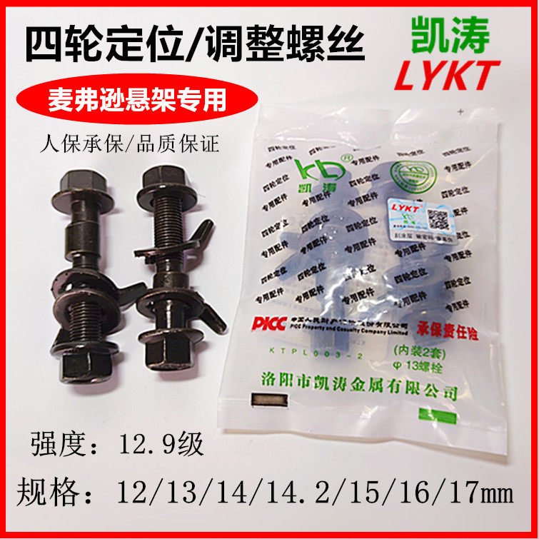 Kaitao wheel alignment eccentric screw bolt 12 14mm car tire camber adjustment screw 12 9