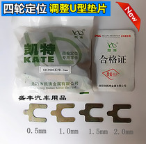 Kaitao four-wheel positioning U-shaped gasket Wheel positioning insert inclination adjustment gasket 0 5 1 0 1 5 2 0mm