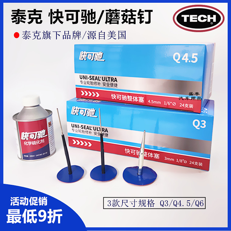 Tec Fast Can Mushroom Nail Filietal Negatives Q6 Figure Nails Stopper Q4 5 Overall Plug Car Vacuum Tire Glue Patch