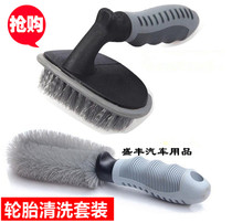 Car tire brush hub car wash car wash special brush beauty cleaning supplies tool tire brush set