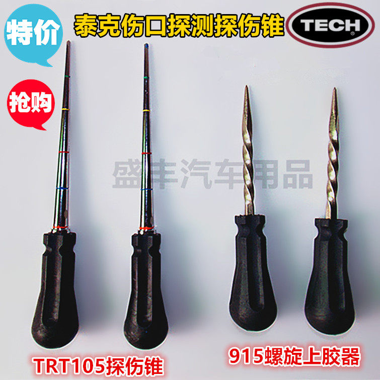 Tektronix 915 spiral glue applicator tire repair cone TRT105 tire wound detection flaw detection cone Mushroom nail tire repair