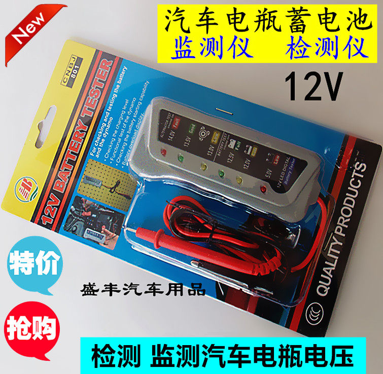 Car storage battery storage battery and charging system monitor test pen 12V battery detector tester
