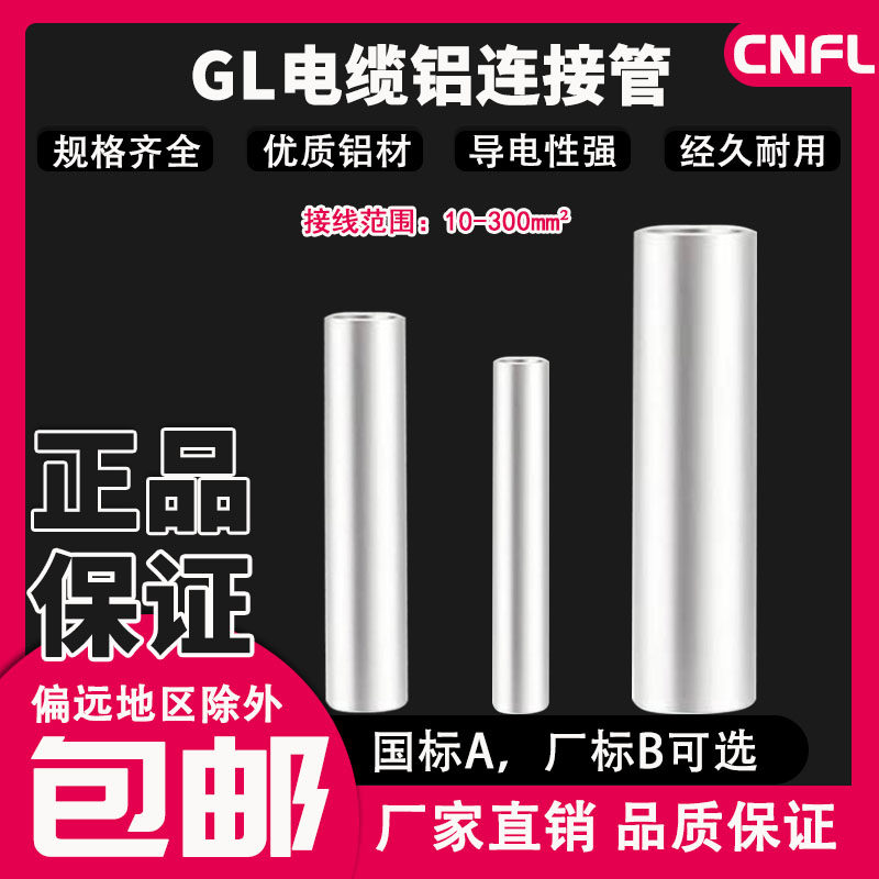 GL-16-25-35-70-240 square aluminum wire docking connection directly intermediate joint