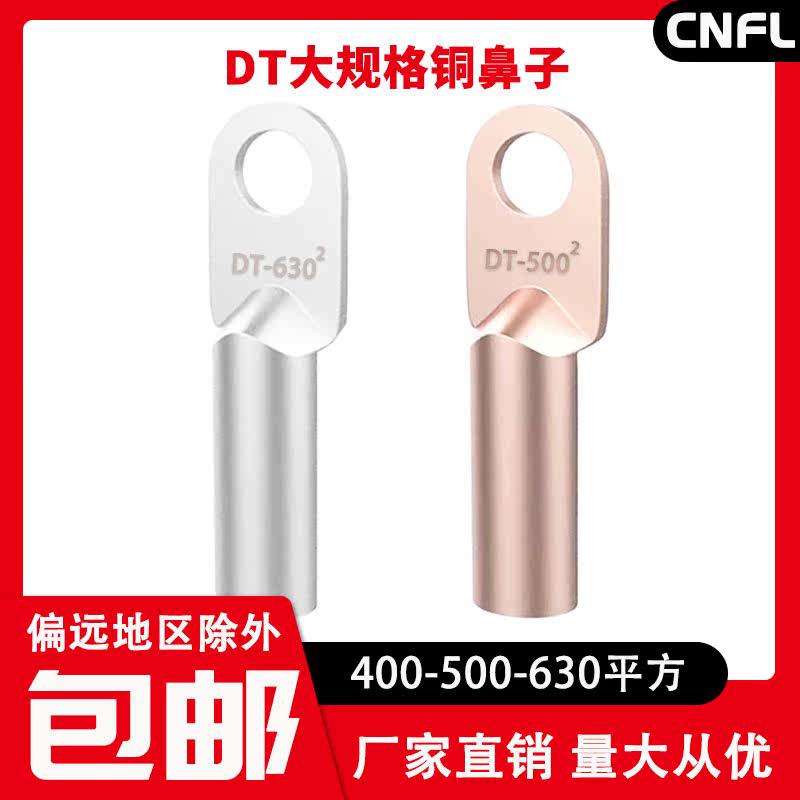 DT - 300 - 400 - 500 - 630 square national standard thickening oil - blocked copper wire nose terminal cable copper joint