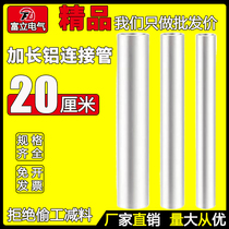 Extended aluminum direct tube 200 mm long aluminum crimped wiring tube aluminum wiring aluminum cable butt intermediate joint aluminum tube