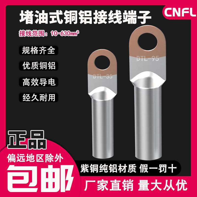 Fuli national standard copper aluminum transition terminal terminal DTL-16-25-35-70-95-150-185-240 square