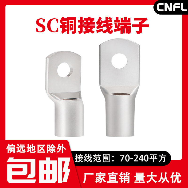 Fuli SC70 95 120 150 185 240-8-10-12-14 square prying copper nose terminal
