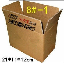 8-1#五层KK硬邮政新规格21* 11 *12cm 85g