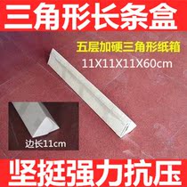 (special price) triangular carton 11 *11 *11 *60cm *60cm five layers plus hard umbrella wrapping paper box 140g