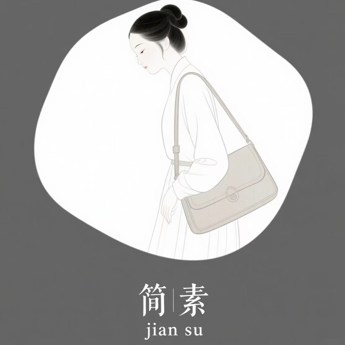 JIAN SU 简素轻奢女包