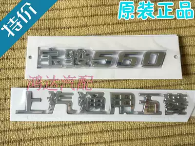 Original Baojun 560 tailgate car logo copybook SAIC GM Wuling Baojun 510 310 730 font logo