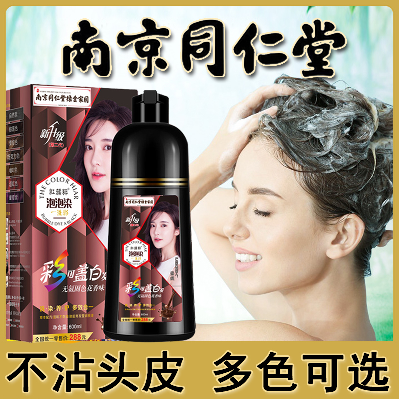 Tongrentang a wash color hair dye plant natural shampoo to cover white hair bubble non-irritating cream a black