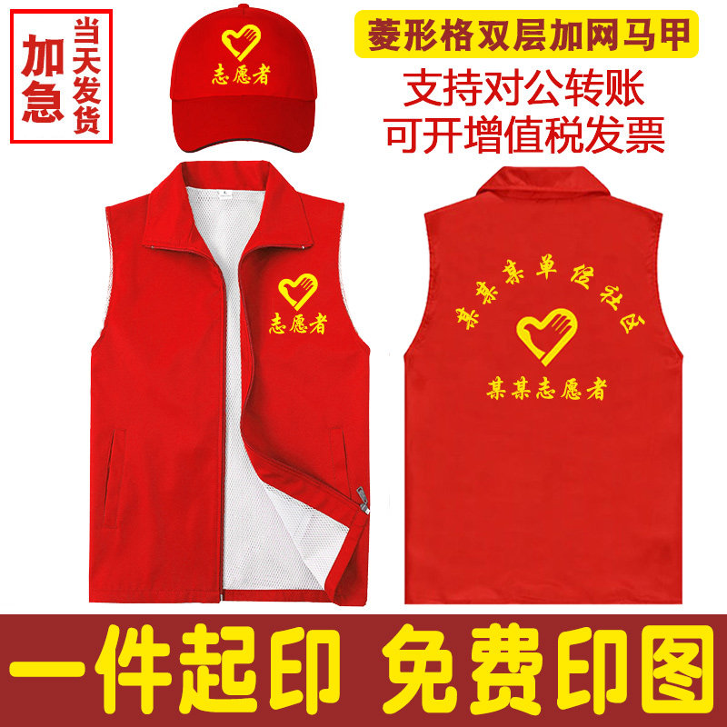 Volunteer service Red vest custom printed word advertising vest Red volunteer work clothes horse clip printed LOGO