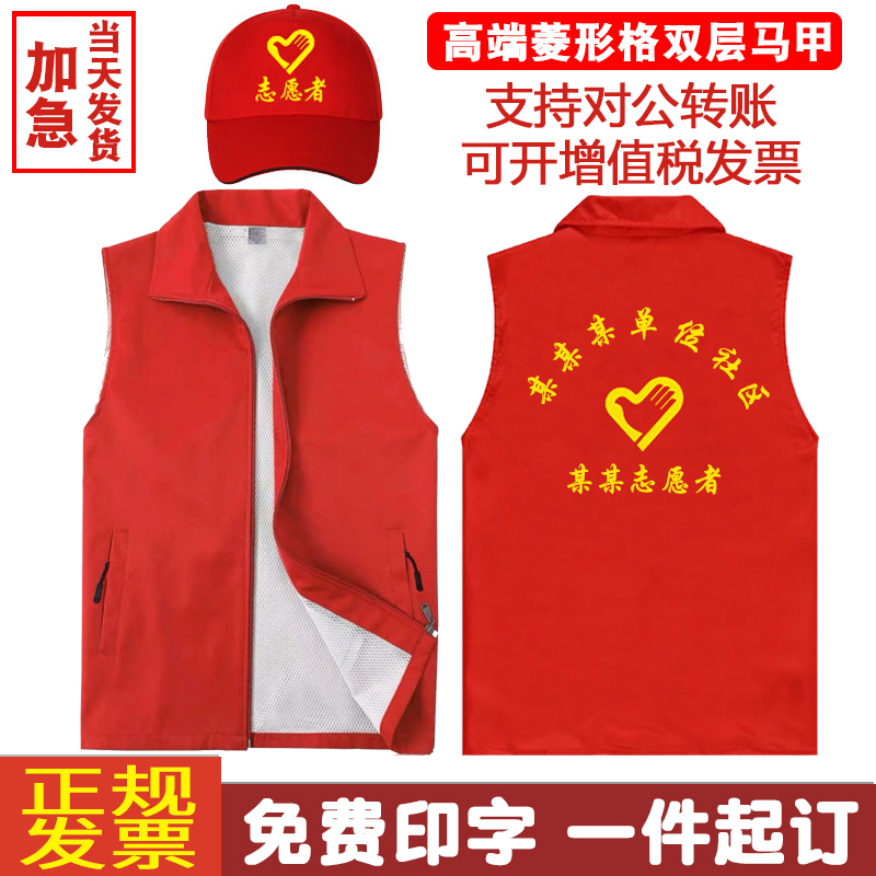 Volunteer waistcoat custom print print LOGO public welfare volunteer red vest active advertising set to make macclamp work clothes