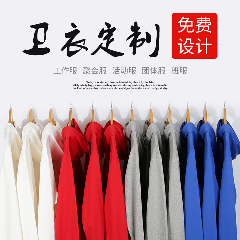 Sweatshirt Customized work class clothes Inprint character Figo coat diy set to do classmates' get-toget-shirt clothes