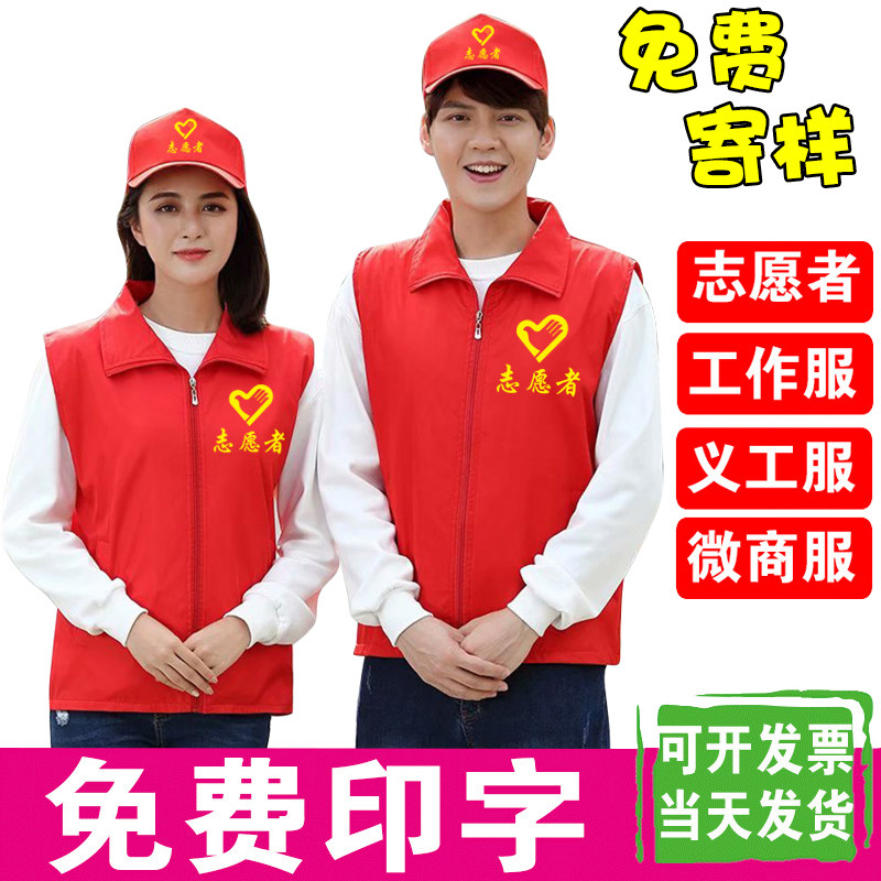 Volunteer waistcoat Custom Inprint logo Party members Red volunteers public welfare activities Vest Advertising Clothing Work Clothes