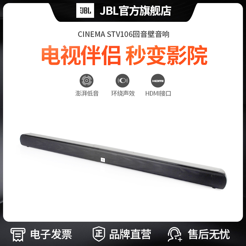 jbl soundbar stv106