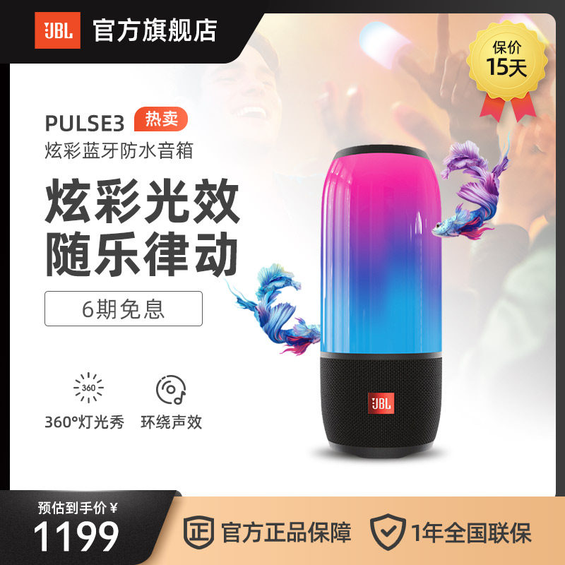JBL PULSE3 Music Pulse 3 Brilliant Bluetooth Waterproof Speaker Audio Outdoor Portable Heavy Bass Call