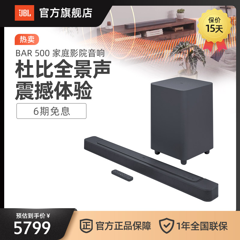 New product JBL BAR500 echo wall audio home theater TV speaker Dolby panoramic sound living room surround sound