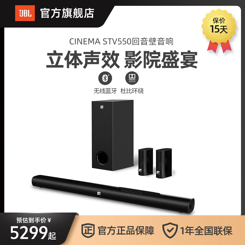 JBL CINEMA STV550 back tone wall sound TV sound wireless Bluetooth speaker 5 1 solid surround