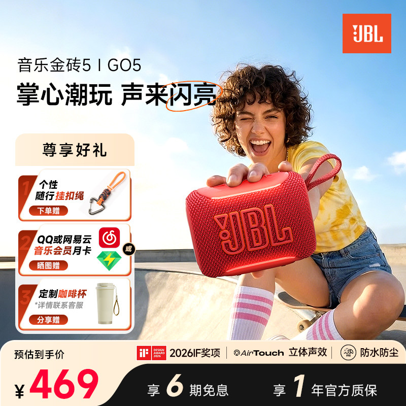 【新品】JBL官方旗舰店音响礼物金砖五代GO5户外便携蓝牙防水音箱