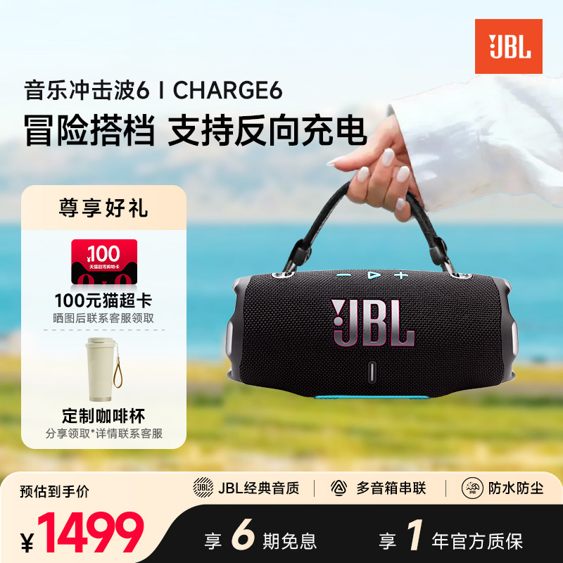 JBL官方旗舰店音响CHARGE6冲击波六代户外便携大音量蓝牙防水音箱