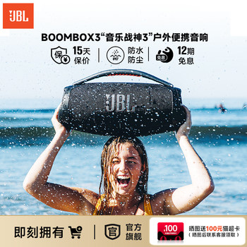Jbl Audio Boombox3 Music Warrior 3Rd Generation Three-Way Wireless Portable Waterproof and Dustproof Outdoor Bluetooth Speaker