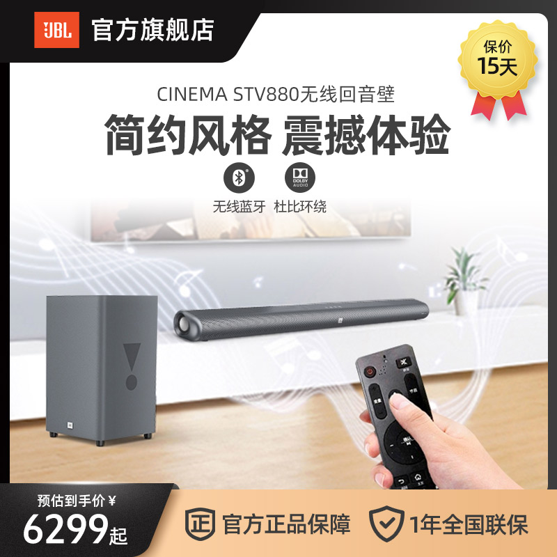 JBL CINEMA STV880 Wireless back tone wall sound system 5 1 2 Dolby panoramic sound home cinema