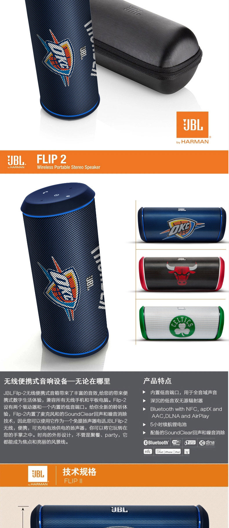 FLIP2-NBA版详情页_02