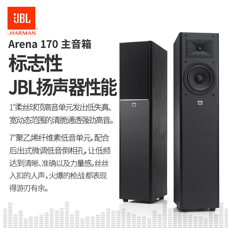 jbl arena 170 5.1