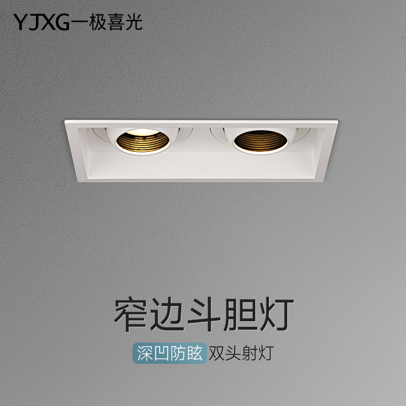 Square spotlight anti-glare narrow-side spotlight embedded double-head bold light grille light living room minimalist no main light commercial