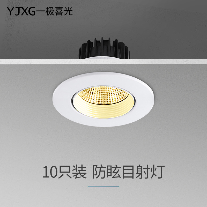 (Pack of 10) COB spotlight led ceiling lamp embedded 5W living room bull's eye lamp 7.5CM open hole COB downlight
