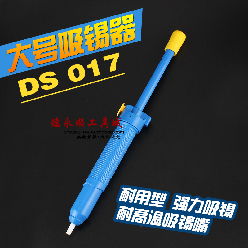 Solder suction repair tool DS-017 suction suction pump suction rod suction gun pewter circuit board welding tin suction rod
