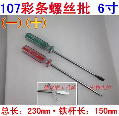 Screwdriver rose knife color strip screwdriver Screwdriver screwdriver 6*150mm single price