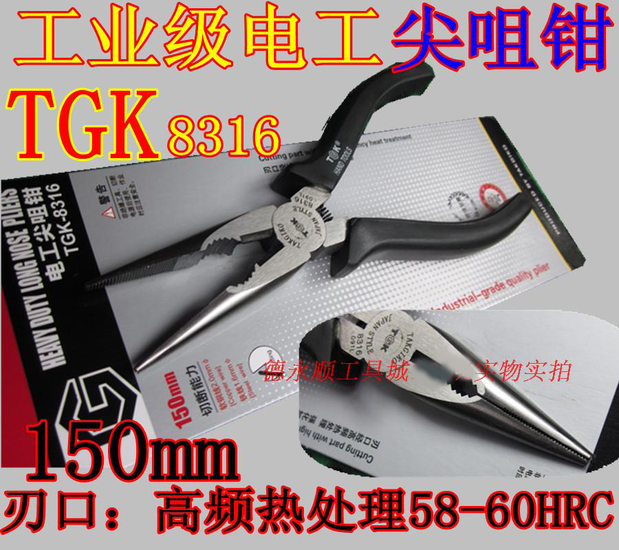 TGK8316 sharp-mouth pliers 6-inch tip-tip pliers head pliers head pliers hand-cut pliers