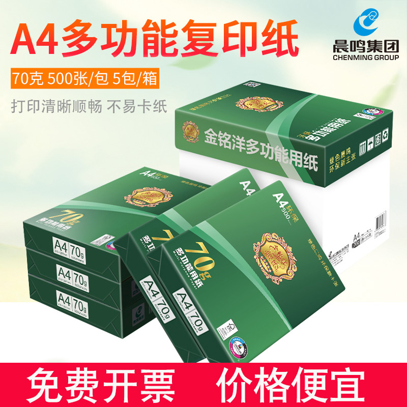 Morning Ming Yang a4 paper printing copy paper pack 70g 80g A3 paper single pack 500 office supplies