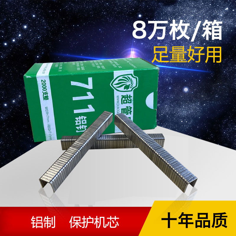 80 thousand Grain 711 Aluminum Nail Aluminum Nail Machine Closure Aluminum Nail Type Aluminum Nail Zou Aluminum Nail