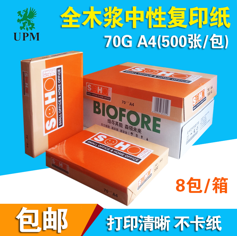  UPM new good A4 paper Printing copy paper A4 A3 70g office paper 5 packs 4 packs 8 packs
