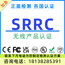 Domestic SRRC wireless product certification US FCC-ID EU RED equipment RF testing NCC Amazon Temu