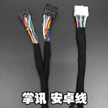 Car audio DSP amplifier installation wire palm news Android large screen machine DSP lossless plug-in original pure copper wire