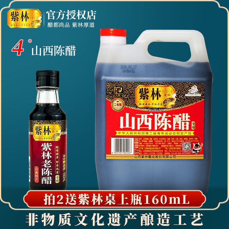 Zilin Shanxi Old Vinegar 2300ml Household Crab Dumpling Vinegar Cold Mix Aged Vinegar Edible Shanxi Specialty Grain Brewing