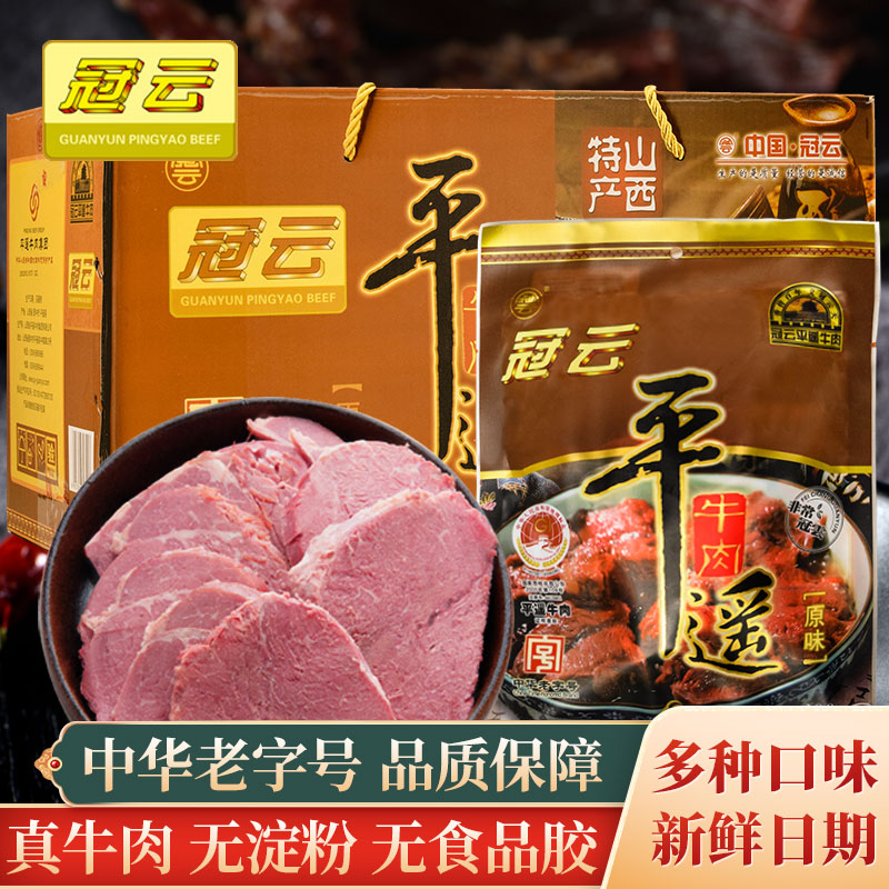 Guanyun Pingyao beef 200gx20 whole box of cooked food vacuum Shanxi specialty gift box cold eat instant sauce brine snacks