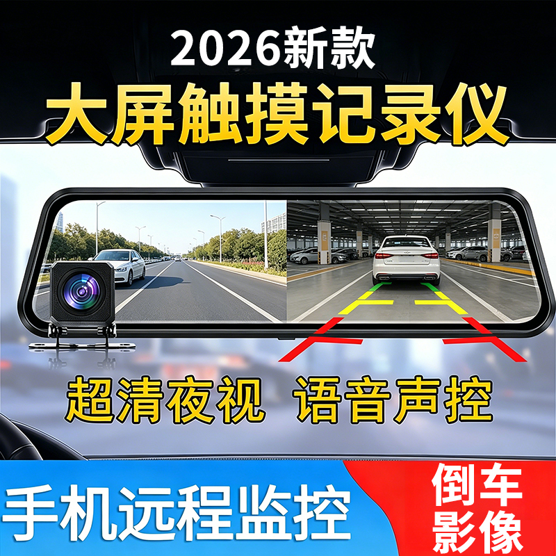 2026 New Model Universal Car Dashcam with High-Definition 360 Panoramic Full-Screen Reversing Image, No Wiring Required